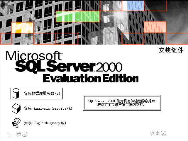 װSQL Server 2000(2)